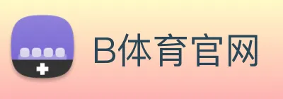 B体育官网 Logo